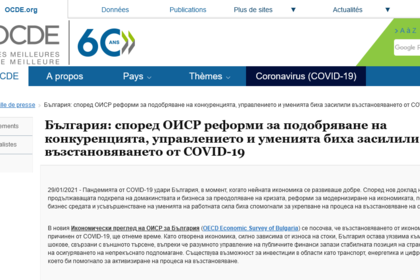 Представяне на Икономическия преглед за България на сайта на ОИСР